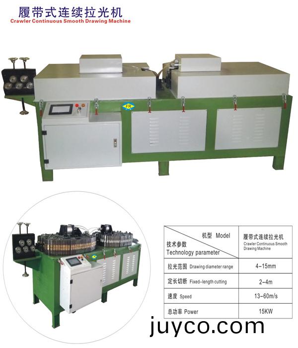 履(lv)帶(dai)式連(lian)續(xù)(xu)拉光(guang)機(jī)(ji)1.jpg
